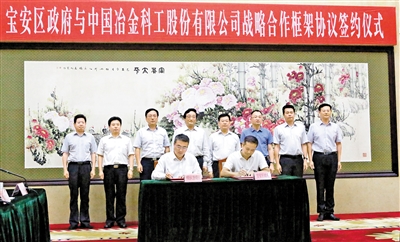 宝安携手中国中冶推动城市有机更新