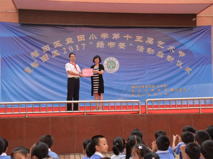 多读书读好书，福田区2017“绿书签”活动走进校园  