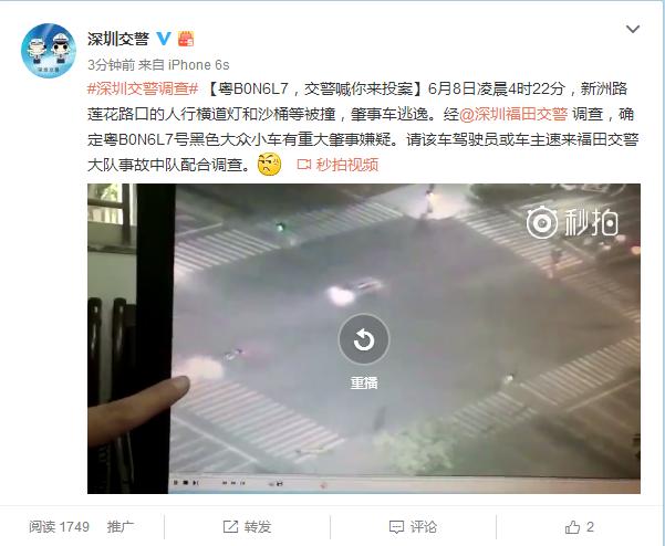 粤B0N6L7小车司机，深圳交警喊你来投案！赶紧来配合调查！