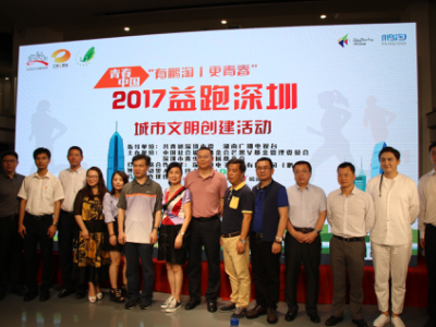 “青春中国/益跑深圳”下月启动  即日起可报名