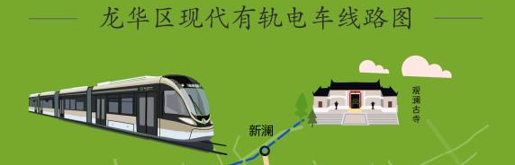 定了！龙华有轨电车票价两元