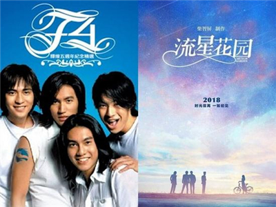 《流星花园》新F4选角疑曝光  他们居然也在？