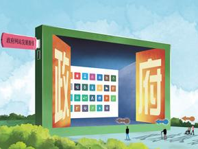 政府网站建设立规矩：拒绝奇葩网 不刊商业广告 