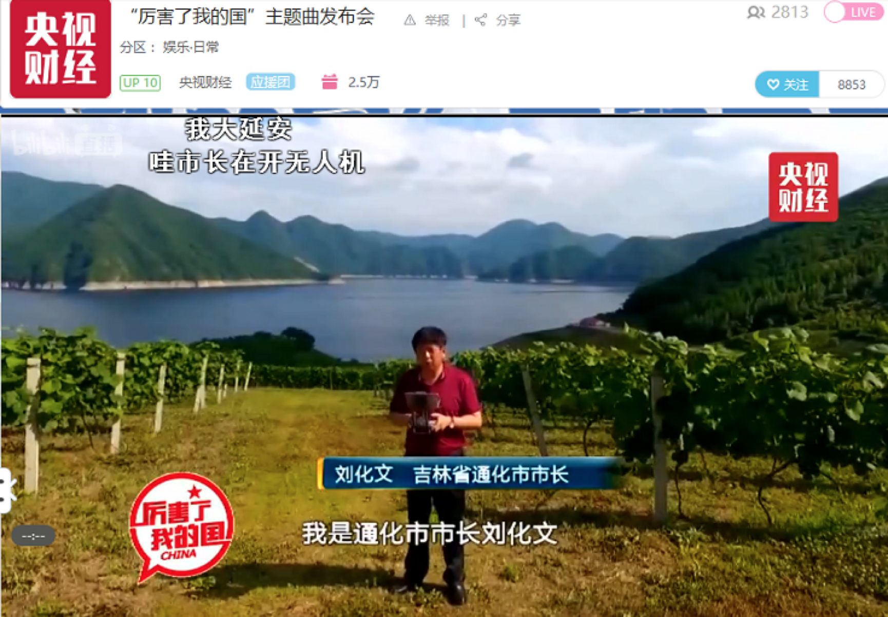 央视财经“厉害了我的国”主题纪录片定名《辉煌中国》 