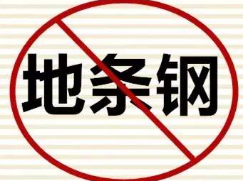 李克强：取缔“地条钢”要坚定不移推进