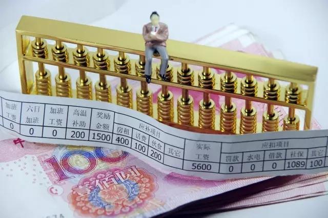 这个月的工资条很重要！一定要看这三项