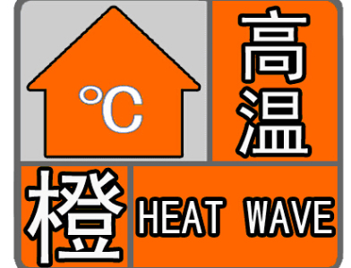 热热热！深圳高温黄色预警升级为橙色