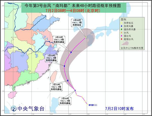 台风“南玛都”生成 预计3日进入东海