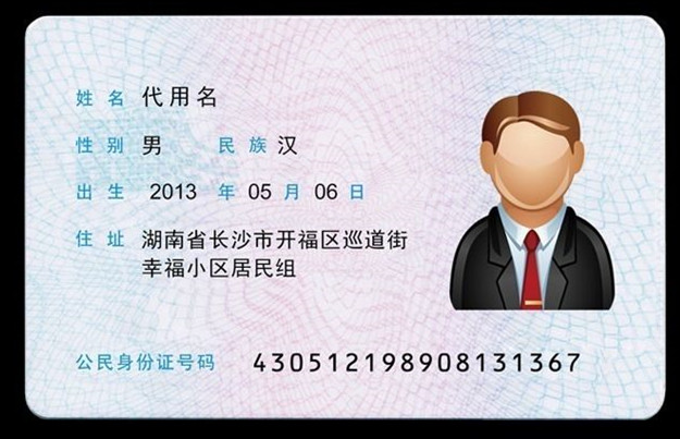 身份证千万别随便外借！有人被当“老板”还摊上大事啦
