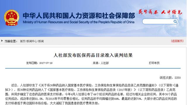重磅！人社部公布44种药品谈判结果，价格最高降幅70%