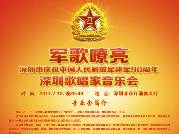 军歌嘹亮！这些熟悉的旋律，深圳歌唱家将为你演唱