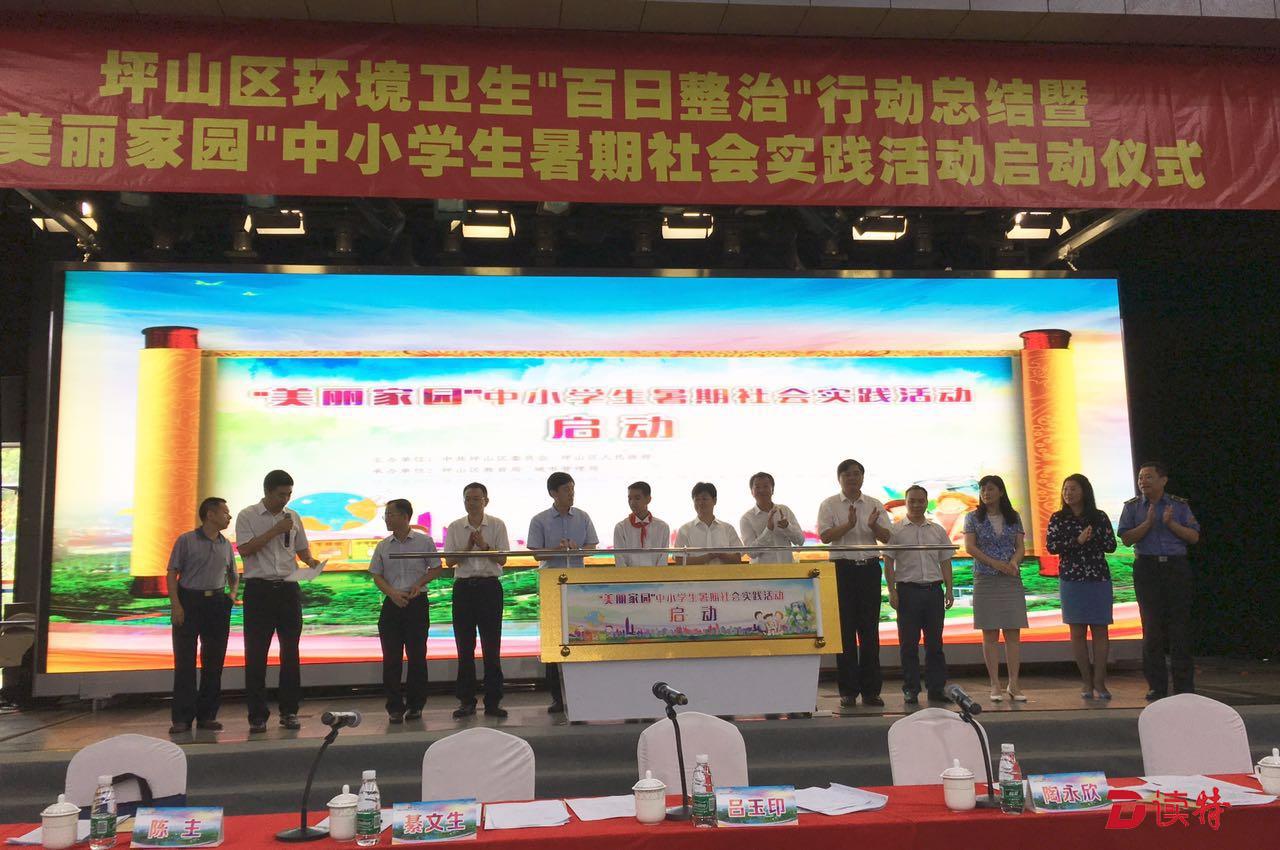 这个暑假有点不一样！坪山4万中小学生助力“城市文明”