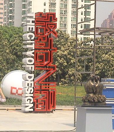 王伟中：进一步擦亮深圳“设计之都”品牌
