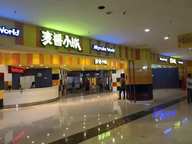 深圳麦鲁9.9元亲子套票庆祝麦鲁小城沈阳店盛大开业！