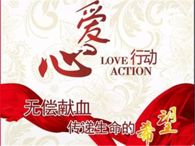 无偿献血 深圳爱心名片耀眼全国