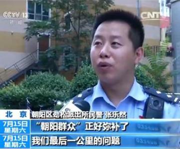 北京“朝阳群众”月均向警方提供2万多条线索
