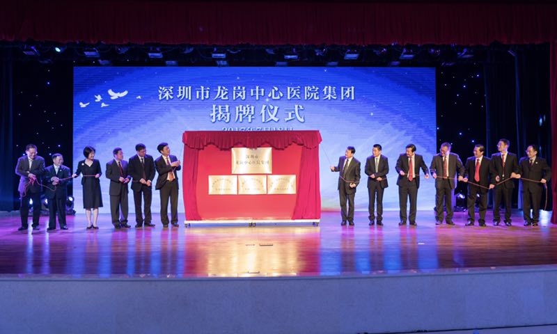 龙岗中心医院集团挂牌成立 深圳东部医疗航母启航