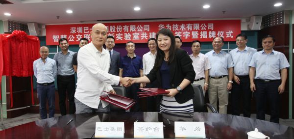 深圳巴士集团与华为共建首家＂智慧公交联合创新实验室＂