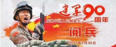 回放|中国人民解放军建军90周年阅兵
