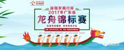 五指耙水库浪起来！2017年广东省龙舟锦标赛开赛！