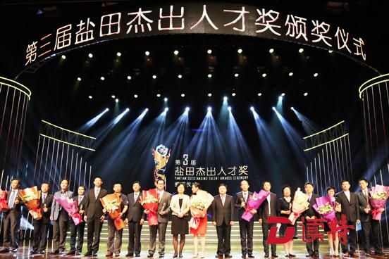 盐田10名精英获颁杰出人才奖，其中一人还是美籍！