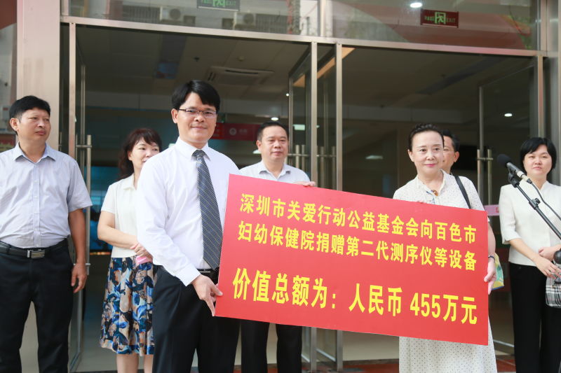 关爱基金会携手华大基因为广西百色捐赠基因测序仪