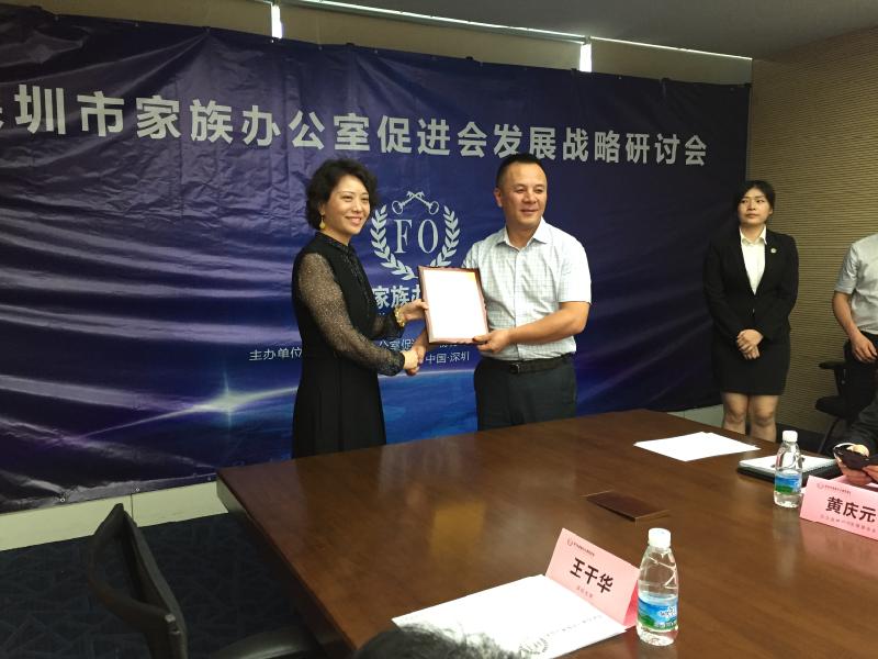 深圳市家族办公室促进会召开发展战略研讨会