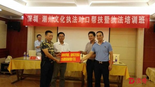 罗湖区文化市场行政执法大队赴潮州开展对口帮扶