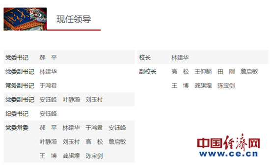 陈宝剑出任北京大学副校长