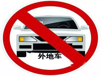 深圳全市道路限行外地车 9月1日起执法！