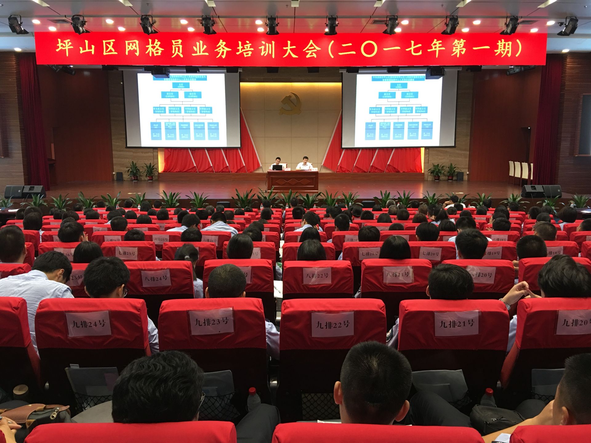 坪山区全体网格员集中业务培训 