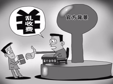 违规收费！这些行业协会被国家发改委公开批评