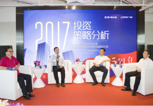 “2017年投资策略分析”研讨会在深召开