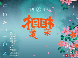 张艾嘉《相爱相亲》定档10月27日“让心回家” 