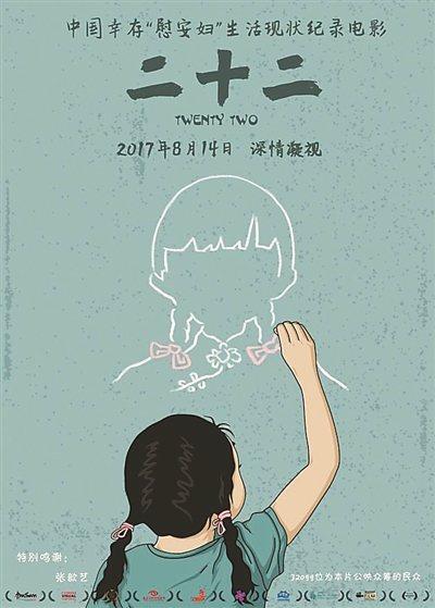 传递生命韧性 纪录片《二十二》公映获各方力挺