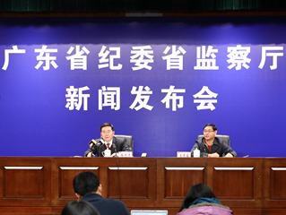 广东省纪委通报3起扶贫领域违纪违法典型问题