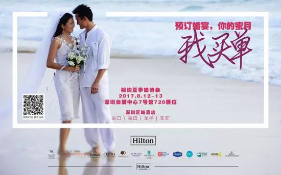 “预约婚宴 你的蜜月我买单” 希尔顿酒店与准新人相约婚博会