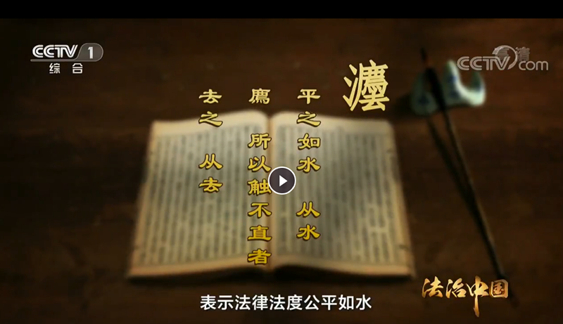 《法治中国》第二集：大智立法