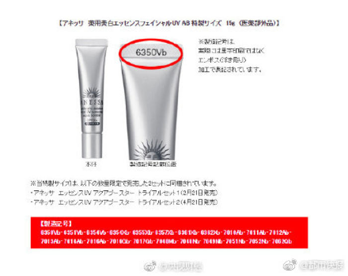 资生堂紧急召回41万件防晒产品 大热的“安耐晒”在列