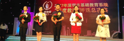 刚刚，这5位成了2017深圳年度教师