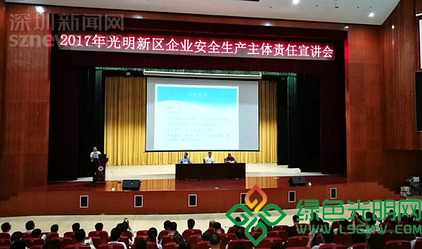 光明新区落实企业安全生产主体责任 筑牢安全防线
