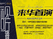 陶醉于萨克斯之美？9月深圳这场视听盛筵你别错过了
