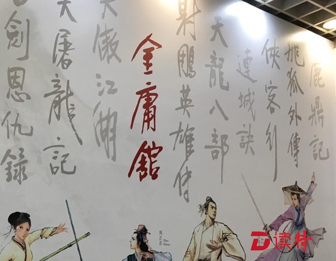 说不完的金庸！金庸武侠小说分享会将于9月在香港开讲 