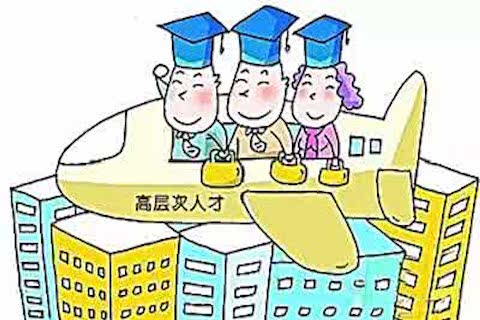 特评｜为人才工作立法彰显引才爱才诚意 