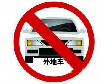 深圳21日起外地车高峰期全市限行 违反规定罚300