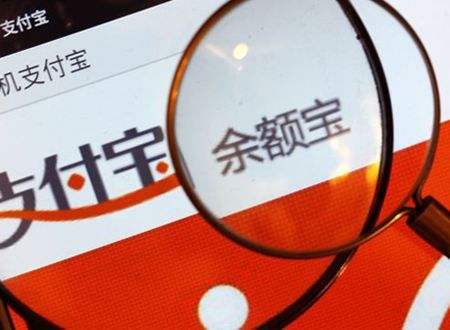 余额宝个人持有额度再次下调：上限10万元