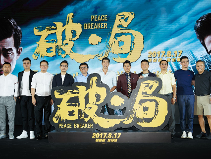郭富城王千源对垒爆料，《破局》首映礼秒变相声会场 
