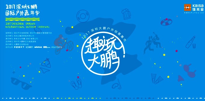 最IN的创意集市登陆大鹏较场尾啦——这个七夕“趣玩大鹏”