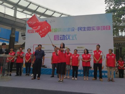 深圳社区食品安全社会共治民生微实事项目启动