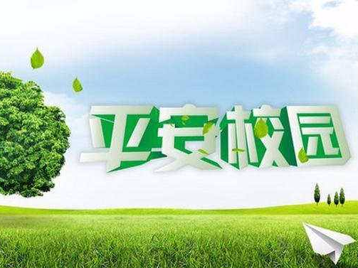 这份“安全手册”，家长师生必备！